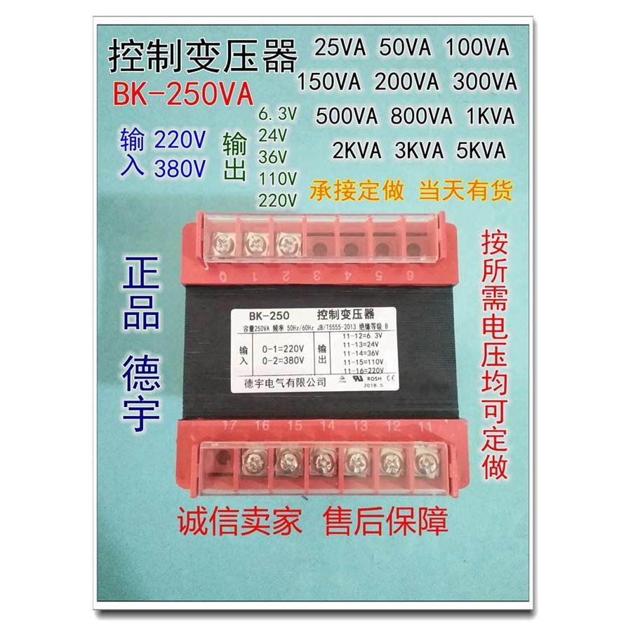 包邮BK-250VA单相控制变压器380V功率250W瓦6.3V24V36V110V220V