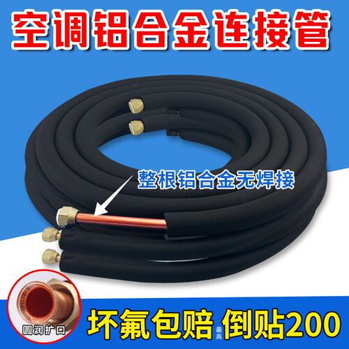 通用加厚合金空调连接管1P/1.5匹/2匹/小3匹/大3匹冷气机成品合金