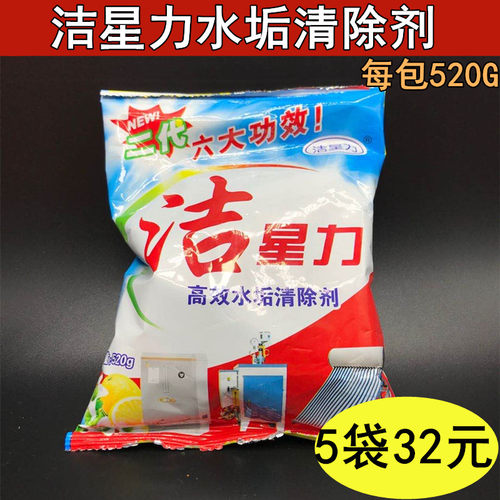 太阳能水箱锅炉除垢粉剂清洗 洁星力高效水垢清除洁剂 5袋x520G