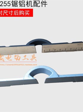 包邮达美255锯铝机靠板 10寸皮带式切割机靠山平衡档板 靠尺451mm