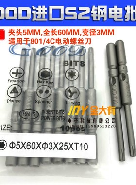 GOOD 5*60*3*25*T10梅花电批头进口S2钢高硬度801/4C梅花头 加磁