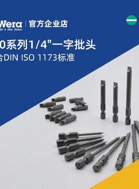 德国维拉Wera进口800/4 Z一字批头特级电动螺丝刀平口起子头加长