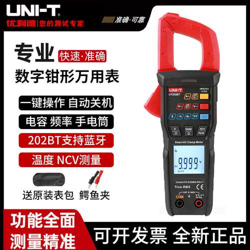 优利德UT202S/BT钳形万用