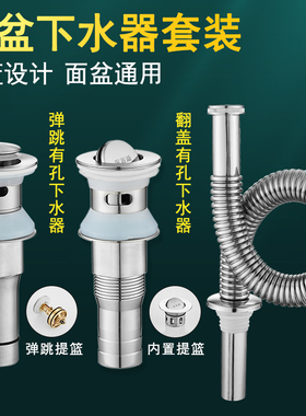不锈钢洗手盆下水管防臭排水漏水塞洗手池洗脸盆下水器洗脸池面盆
