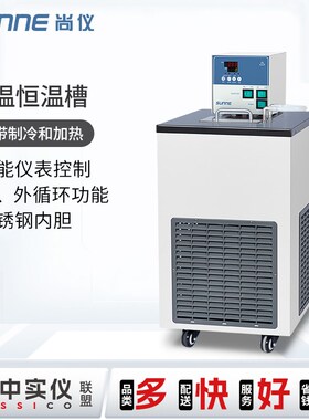 上海尚仪低温恒温槽加热制冷反应机水浴槽低温冷却液循环泵实验室