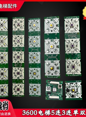 迅达3600电梯轿厢按钮板5连 59324359 57618247 57618272 5932436