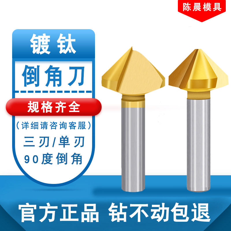 三刃倒角刀90度倒角器单刃不锈钢扩孔钻头锥度螺丝沉孔去毛刺锪钻,饰品/流行首饰/时尚饰品新,链条,淘宝优惠券,粉丝福利购,淘宝优惠卷
