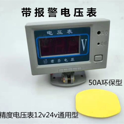 汽车通用12V24V汽车货车通用电压表电流表数字数显电压表改装包邮