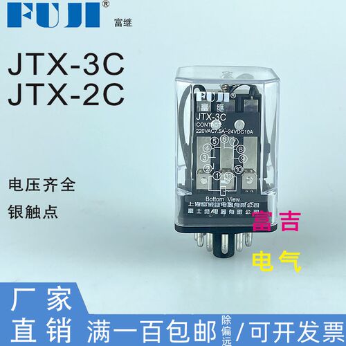 FUJI富继富士富威JTX-3C电磁继电器三开三闭10A电压齐全2C AC220V