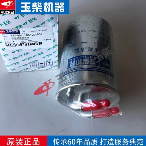 原厂玉柴引擎F5A00-滤柴