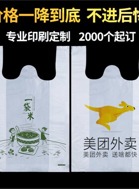 塑料袋定制印刷logo加厚水果背心袋透明手提食品袋外卖打包袋定做