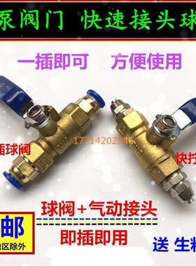 空压机气阀门开关2分铜球阀放气阀气泵接头气动气管PC快速接头1/4