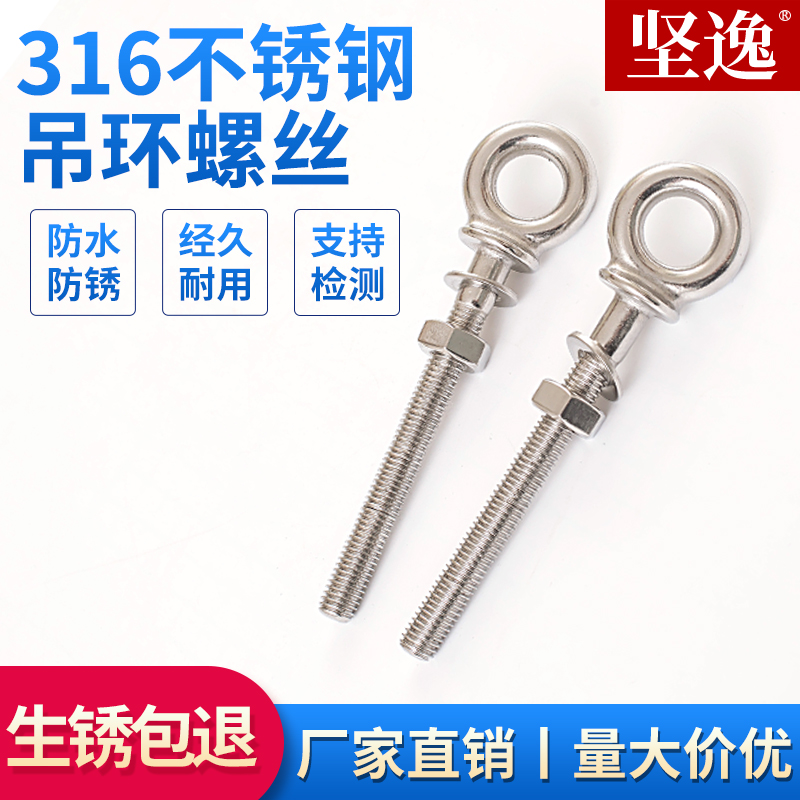 316不锈钢吊环螺丝螺母平垫套装组合大全加长螺栓螺钉吊钩M6M8M10