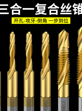 钻攻打孔一体三合一复合丝攻丝锥开功丝带螺纹钻头攻牙自攻螺丝m3