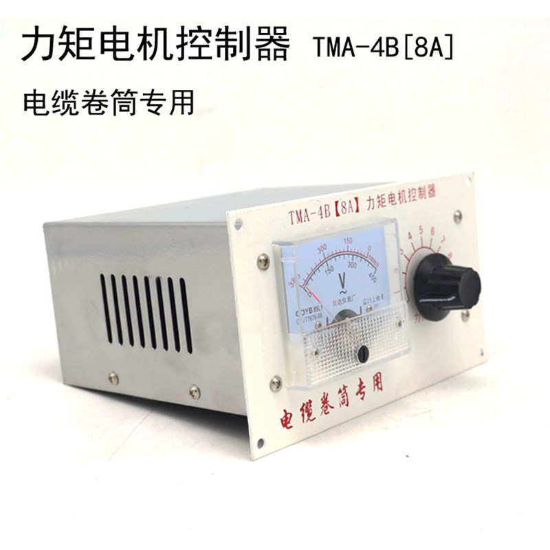 供应起重机电缆卷筒专用配件TMA-4B(8A)力矩电机控制器电压调节