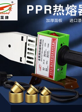 金叶热熔机家装焊管机智能双控数显熔接机20-32PPR管热熔自动恒温