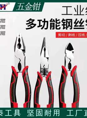 9寸多功能钢丝钳万用斜口钳尖嘴钳五金工具德国款剥线电工老虎钳