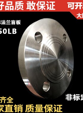 304不锈钢美标法兰盲板盘/150LB封盖板/DN1520253240506580125100