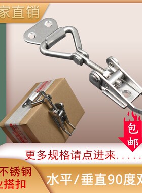 304不锈钢可调节搭扣夹具 夹持工具锁扣快速压紧器门栓夹钳锁夹扣