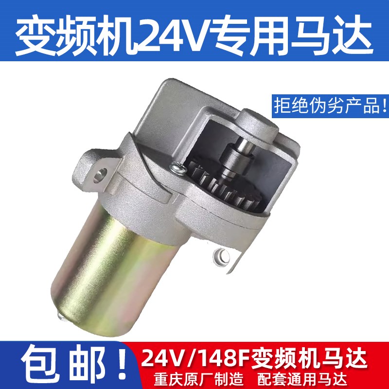 大货车空调 24V变频汽油发电机148F电启动马达便携式手提式配件