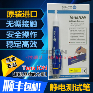 美国SIMCO-ION TensION静电测试笔 高压离子检测仪器 静电测试仪