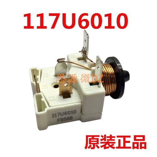 全新冰箱冰柜117U6005 6016 6010启动器通用压缩机电容重锤起动器