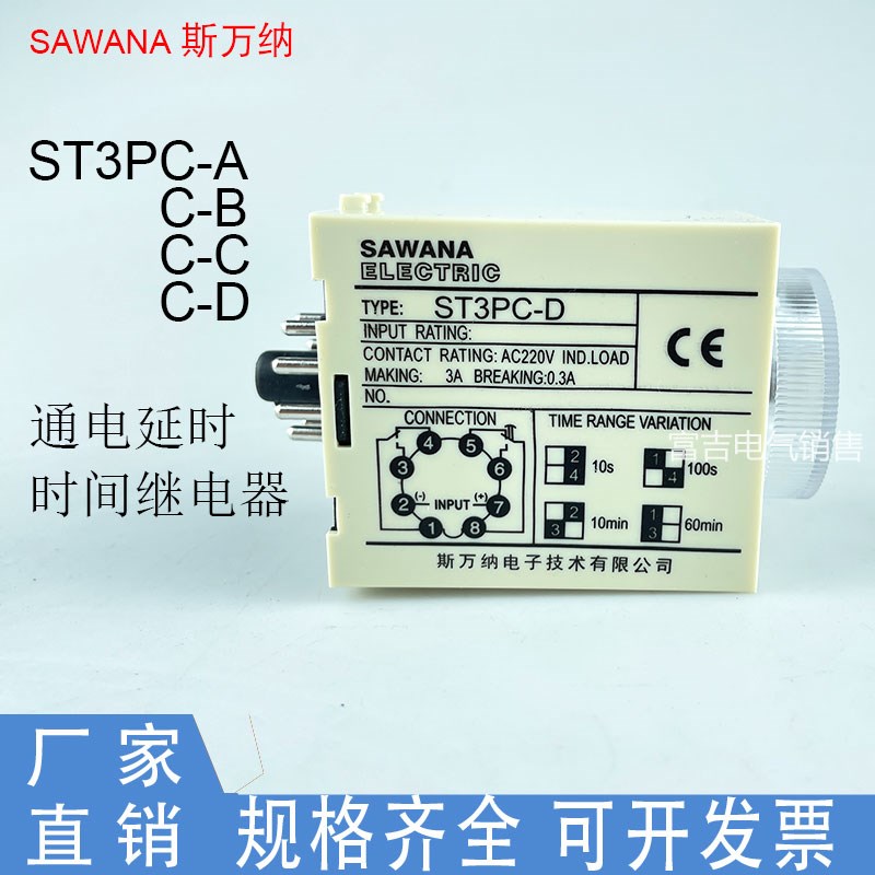 SANAWA斯万纳ST3PC-ABCD超级时间继电器通电延时可调AC220V ST3P