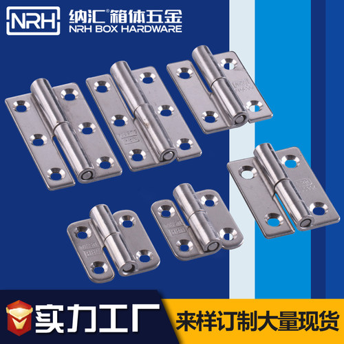 NRH/纳汇304不锈钢加厚脱卸合页重型五金机箱柜门电柜铰链平开