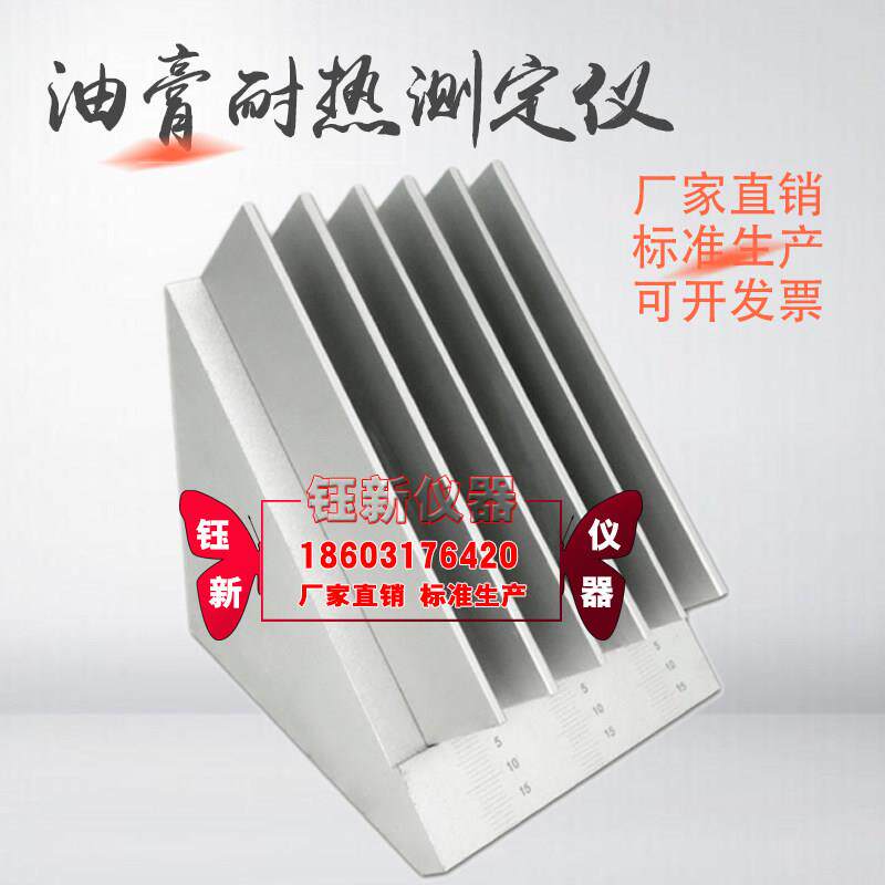 建筑防水沥青嵌缝油膏耐热性测定仪耐热性测定器耐热性金属槽金