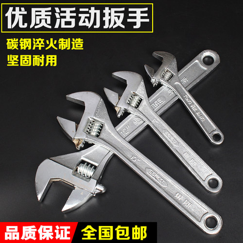 精品 活动扳手活扳手活口扳手活络开口扳手6/8/10/12/15/18/24寸