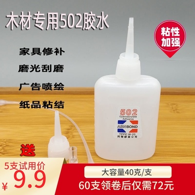 5o2正品粘木头502胶水红木家具维修520强力胶木材小瓶3秒快干