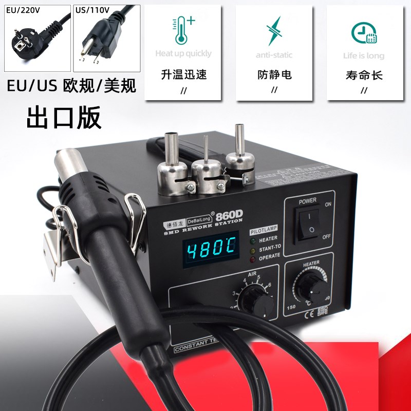 850D热风枪拆焊台860D数显可调恒温热风台芯片IC维修焊接吹风机