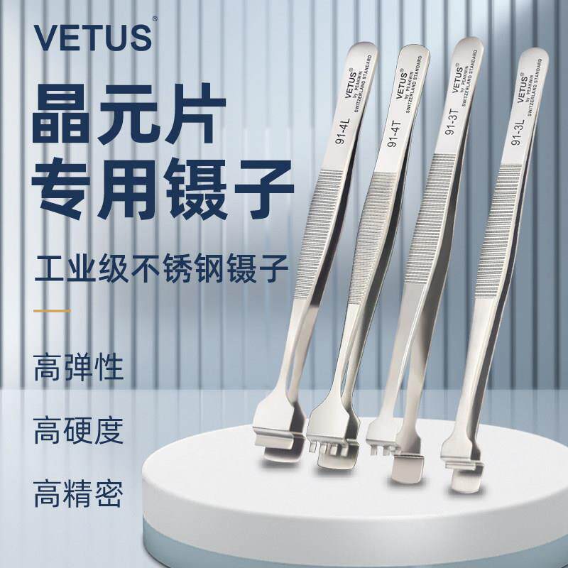 VETUS维特斯晶元硅片镊子不锈钢晶圆片宽嘴镊子芯片镊子3/4/5/6齿