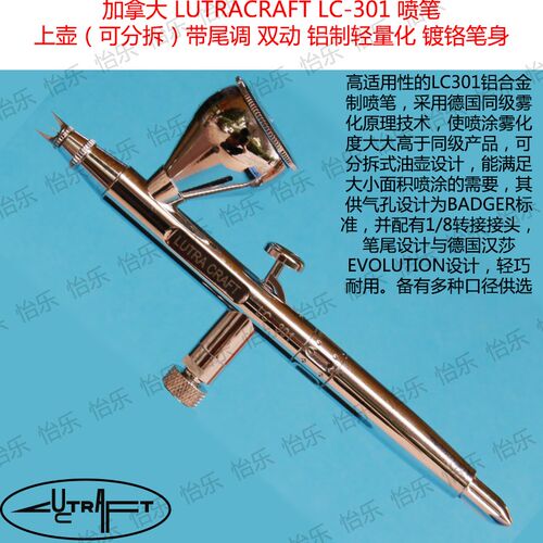 LC-301加拿大LUTRACRAFT上壶外调双动铝制轻量化喷笔莲花皇冠0.3