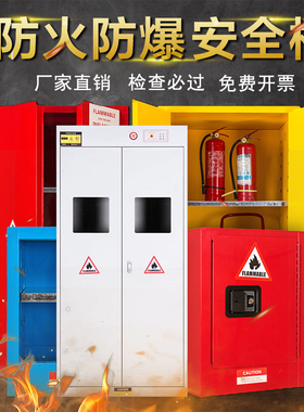 防爆柜消防工业化学品安全柜危化品储存柜防火易燃易爆酒精防暴箱