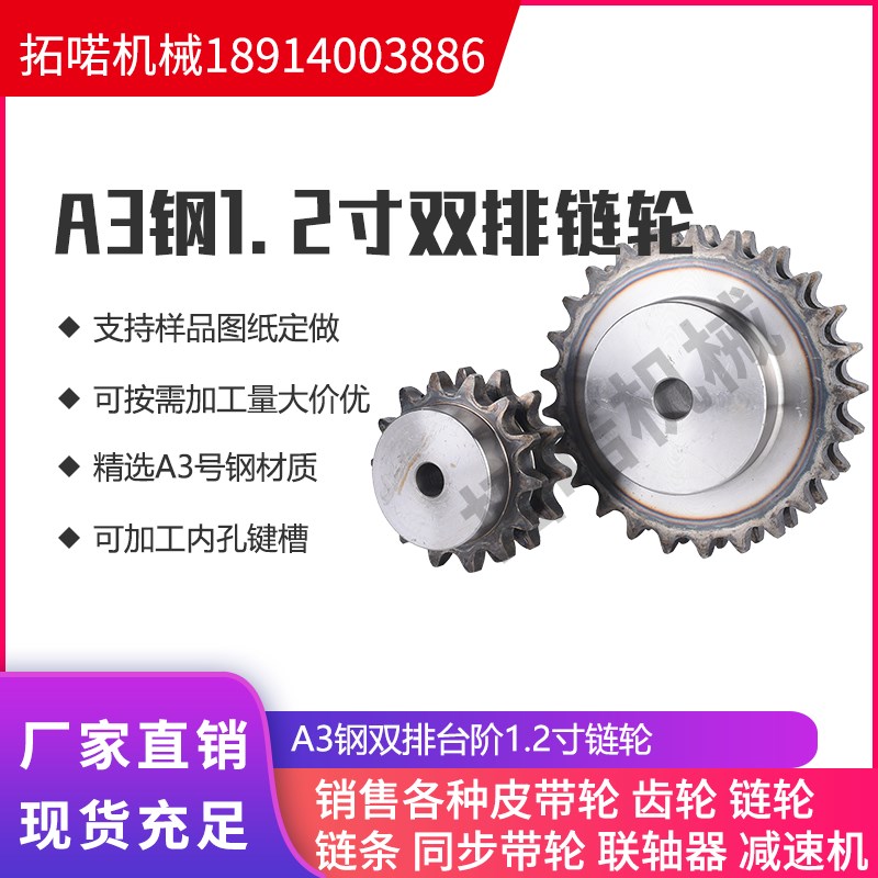 1.2寸双排链轮A3钢标准双排链轮链条机械传动工业齿轮链轮加工