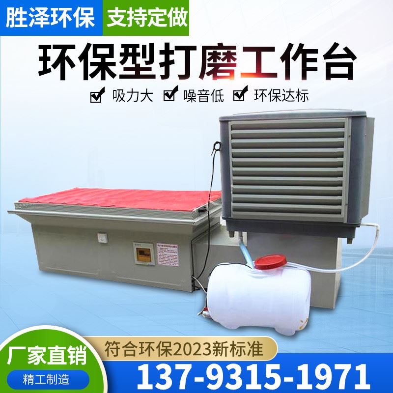 打磨除尘工作台木工抛光吸尘台家具打磨台五金去毛刺湿式集尘超净