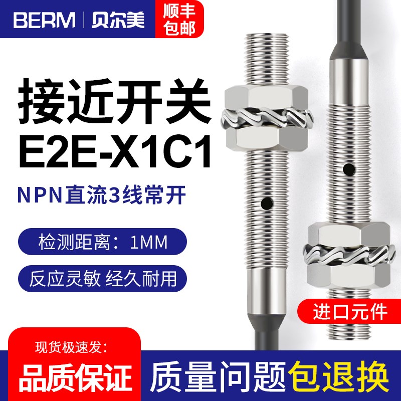 金属接近开关E2E-X1C1感应传感器直流NPN三线常开限位器12V24V
