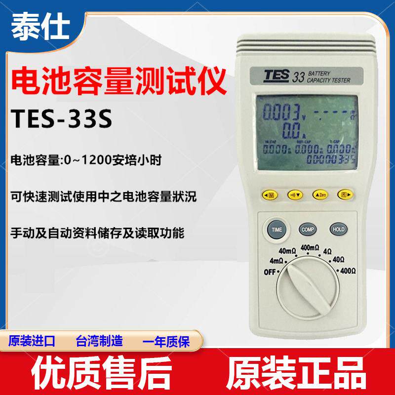 台湾泰仕TES-33S便捷式高精度电池内阻电压测试仪蓄锂电池分析仪