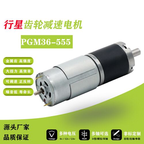 36-555行星直流减速电机大扭力金属齿轮低速马达12V-24V行星减速