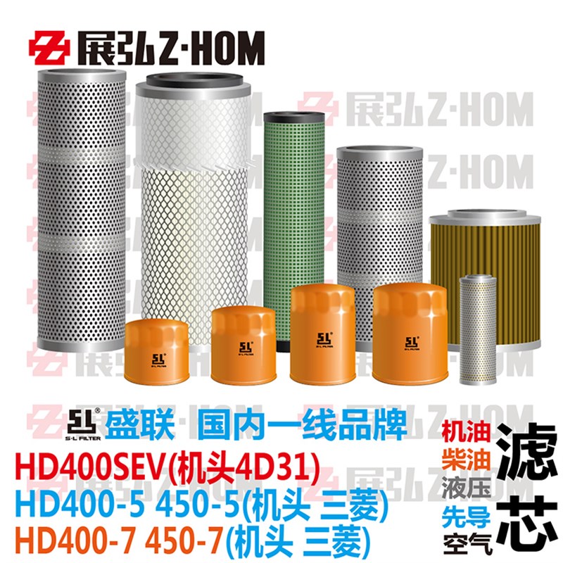 挖掘机加藤HD400SEV 400/450-5-7机油柴油空气液压进回油先导滤芯