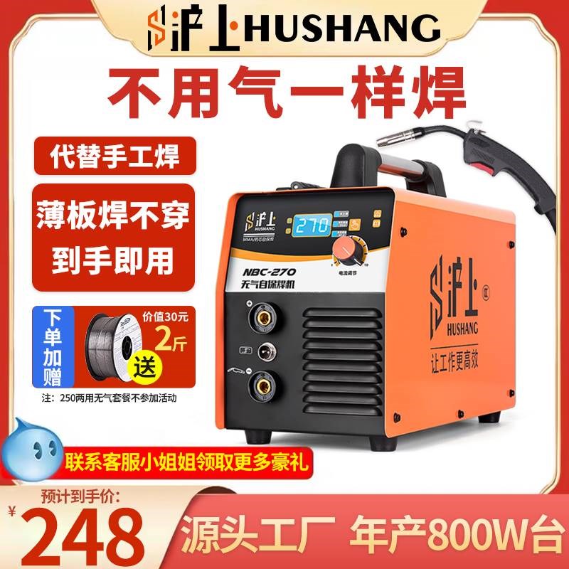 沪上家用小型无气二保焊机电焊机两用一体机220v不用气工业级铝焊