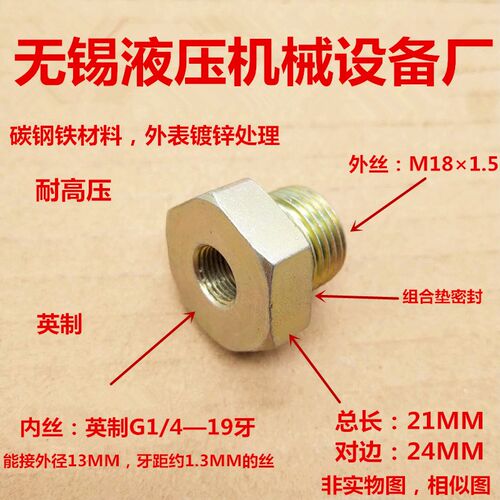 铁接头M18*1.5外丝变内丝G1/4直螺纹补芯变径高压大小头补申0218