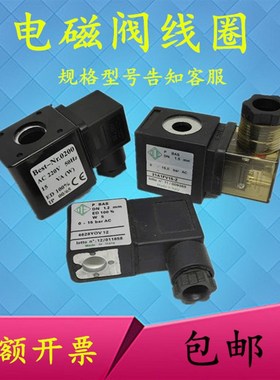 电磁阀线圈Best-Nr.0200 4628Y0V12 加载阀31A1FV15-Z 5578FV20-Z