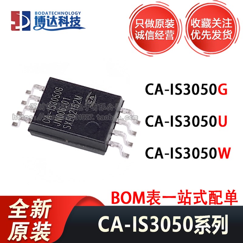 全新原装CA-IS3050G/W/U 替代ISO1050DU ADM3050EBRIZ 隔离收发器