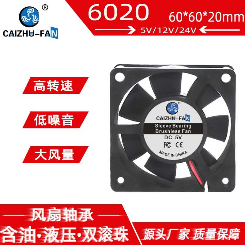 全新6020 6CM USB双滚珠轴承 5V12V24V 电脑机箱无刷直流散热风扇