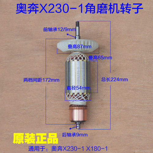 奥奔X230-1角磨机转子X1800-1定子180 230金尚切割机电机原厂配件