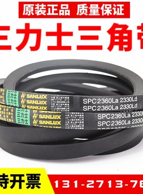 三力士三角皮带SPC3550La 3520Ld/SPC3556La 3526Ld窄V带传动带