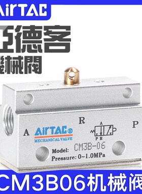 airtac亚德客机械阀二位三通CM3B05/06/08气动控制阀基本型气阀