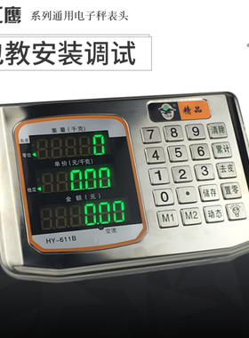 电子秤配件称头通用表头显示器150kg台秤300公斤无线600大红鹰200